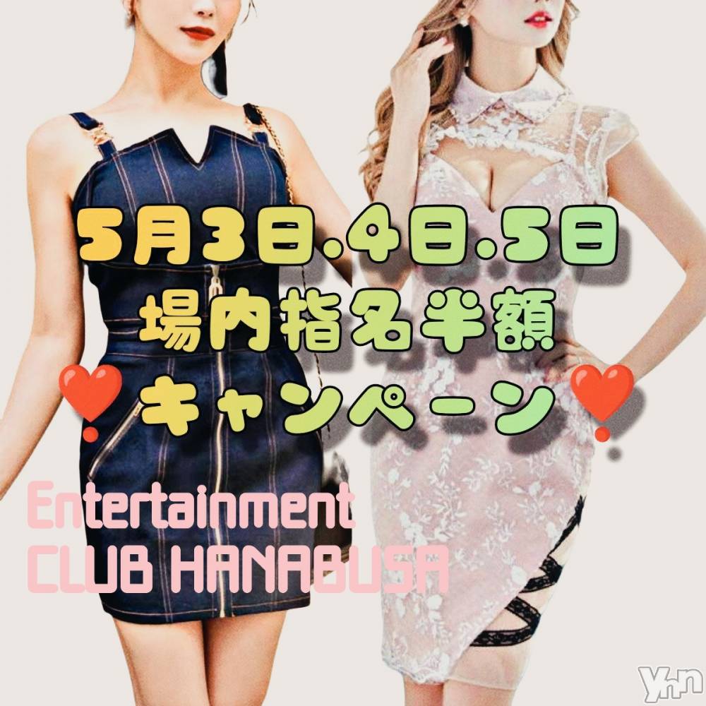 ���ܥ���Х��顦�����Entertainment Club HANA��BUSA(���󥿡��ƥ����ȥ���֡��ϥʥ֥�) ��Τ��5��1���̥�֥�����( ᵘ ᵕ ᵘㅅ)✿*.�ߡ�