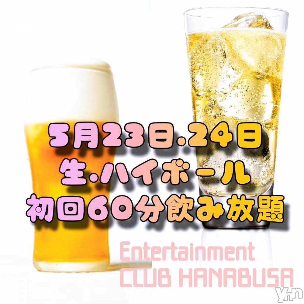 ���ܥ���Х��顦�����Entertainment Club HANA��BUSA(���󥿡��ƥ����ȥ���֡��ϥʥ֥�) ��Τ��5��19���̥�֥�����( ꜆��̀௰��́ )꜄��
