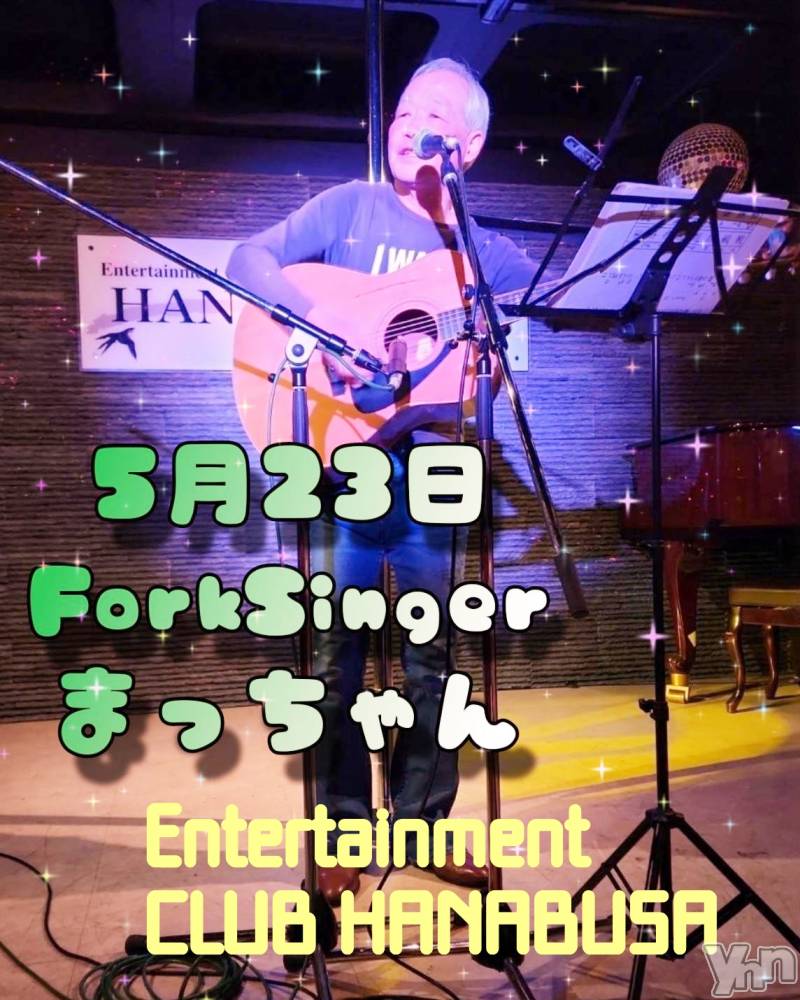 ���ܥ���Х��顦�����Entertainment Club HANA��BUSA(���󥿡��ƥ����ȥ���֡��ϥʥ֥�) ��Τ��5��21���̥�֥�����( ꜆��̀௰��́ )꜄♫��