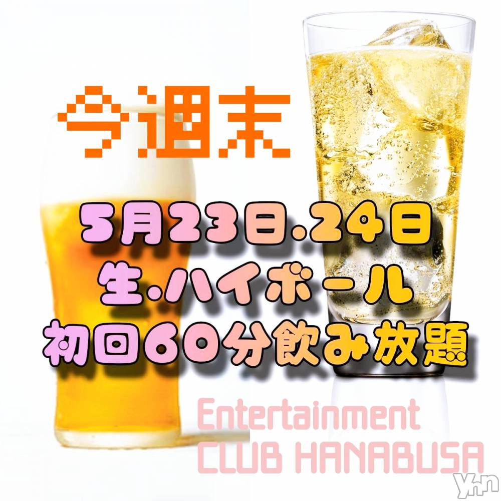 ���ܥ���Х��顦�����Entertainment Club HANA��BUSA(���󥿡��ƥ����ȥ���֡��ϥʥ֥�) ��Τ��5��22���̥�֥�����  ( ꜆��̀௰��́ )꜄✦��