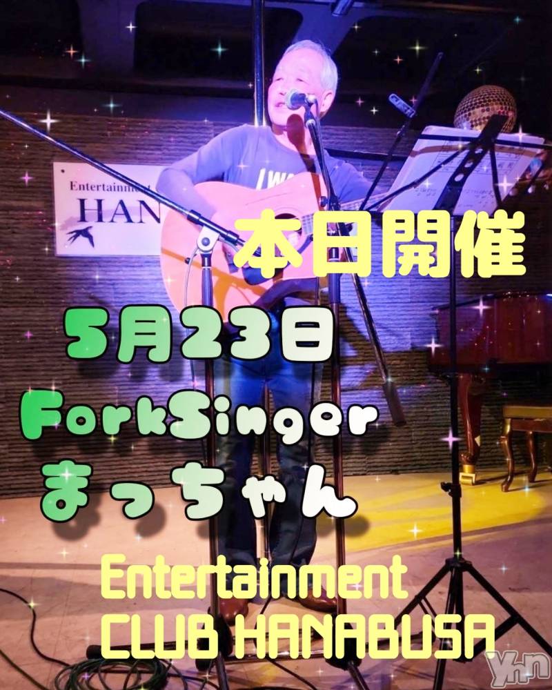 ���ܥ���Х��顦�����Entertainment Club HANA��BUSA(���󥿡��ƥ����ȥ���֡��ϥʥ֥�) ��Τ��5��23���̥�֥�����  ( ꜆��̀௰��́ )꜄♬��