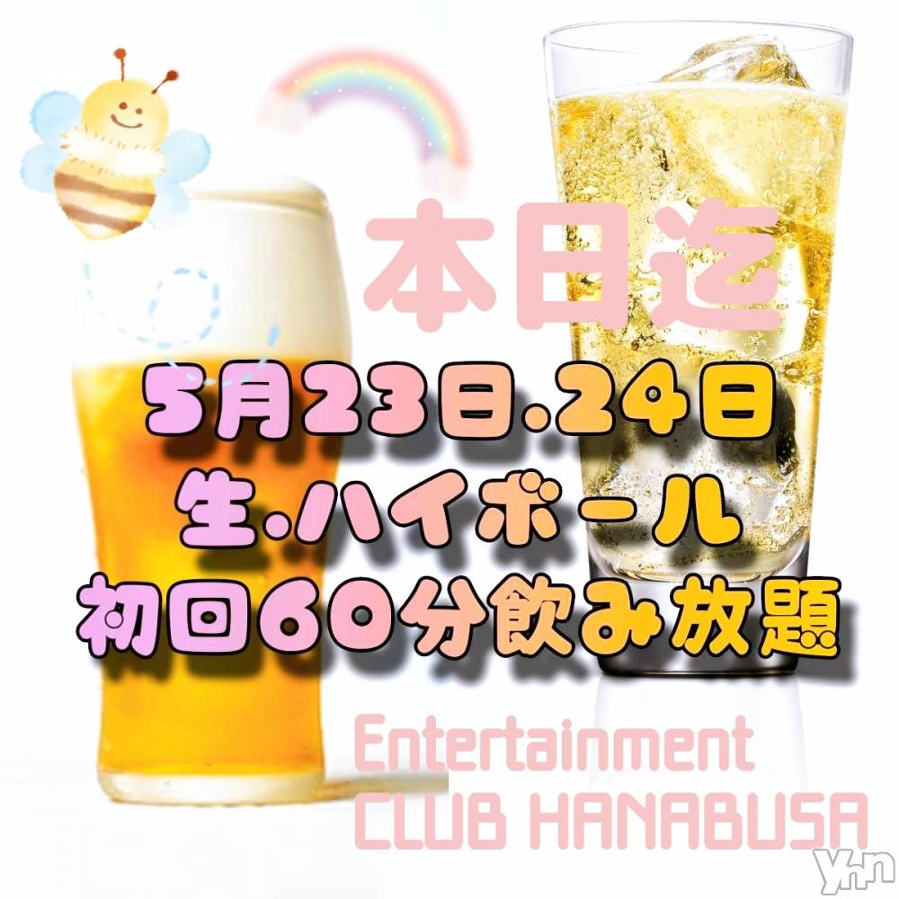 ���ܥ���Х��顦�����Entertainment Club HANA��BUSA(���󥿡��ƥ����ȥ���֡��ϥʥ֥�) ��Τ��5��24���̥�֥�����  ( ꜆��̀௰��́ )꜄✧��