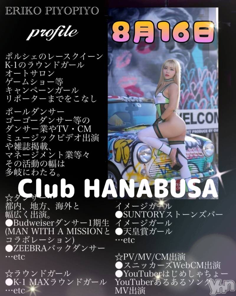 ���ܥ���Х��顦�����Entertainment Club HANA��BUSA(���󥿡��ƥ����ȥ���֡��ϥʥ֥�) ��Τ��8��16���̥�֥�����𓀠⋆���*..��♡��