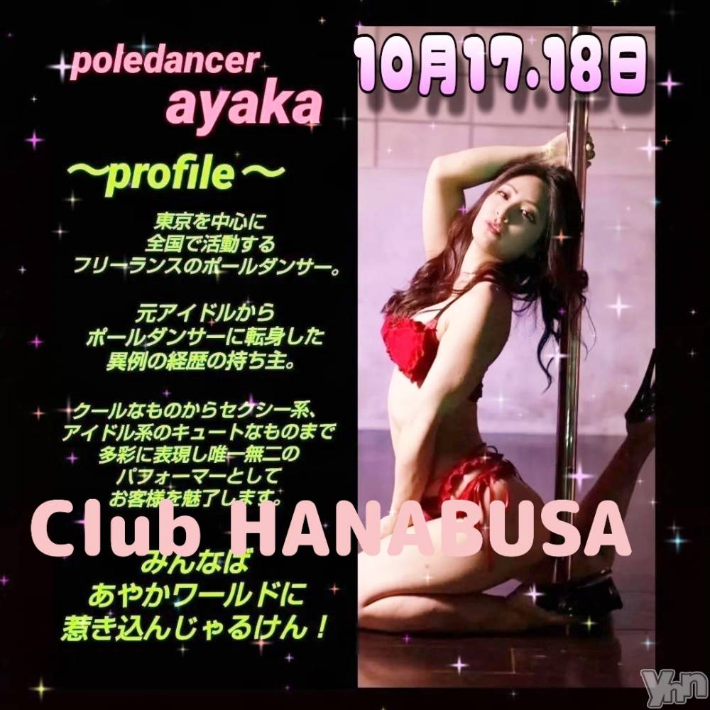 ���ܥ���Х��顦�����Entertainment Club HANA��BUSA(���󥿡��ƥ����ȥ���֡��ϥʥ֥�) ��Τ��10��17���̥�֥�����╰( '��')╯♬��