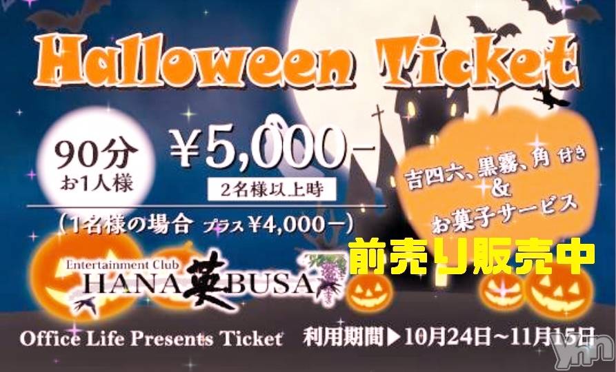 ���ܥ���Х��顦�����Entertainment Club HANA��BUSA(���󥿡��ƥ����ȥ���֡��ϥʥ֥�) ��Τ��10��20���̥�֥����֏����+��( ᜊ��-�� )ᜊ��