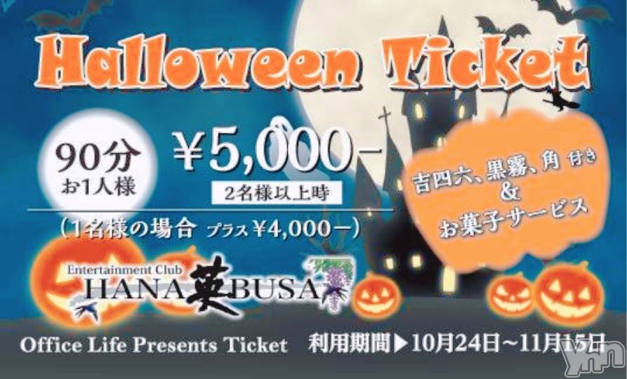 ���ܥ���Х��顦�����Entertainment Club HANA��BUSA(���󥿡��ƥ����ȥ���֡��ϥʥ֥�) ��Τ��10��21���̥�֥����֏��+��( ᜊ��-�� ᜊ)��