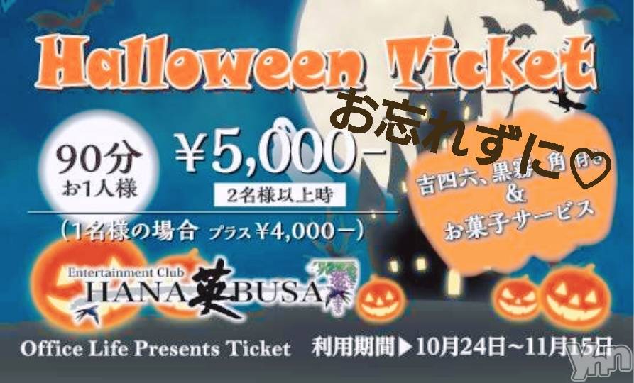 ���ܥ���Х��顦�����Entertainment Club HANA��BUSA(���󥿡��ƥ����ȥ���֡��ϥʥ֥�) ��Τ��11��6���̥�֥�����⁎��ᴗ��⁎��