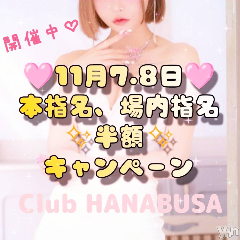 ���ܥ���Х��顦�����Entertainment Club HANA��BUSA(���󥿡��ƥ����ȥ���֡��ϥʥ֥�) ��Τ��11��8���̥�֥�����⁎��ᴗ��⁎ )☪︎��✡��
