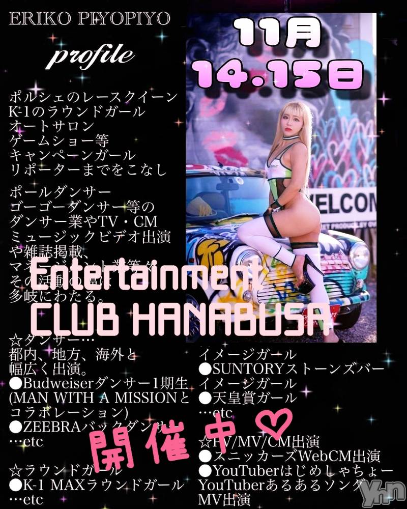 ���ܥ���Х��顦�����Entertainment Club HANA��BUSA(���󥿡��ƥ����ȥ���֡��ϥʥ֥�) ��Τ��11��15���̥�֥�����♡𓀠⋆�����