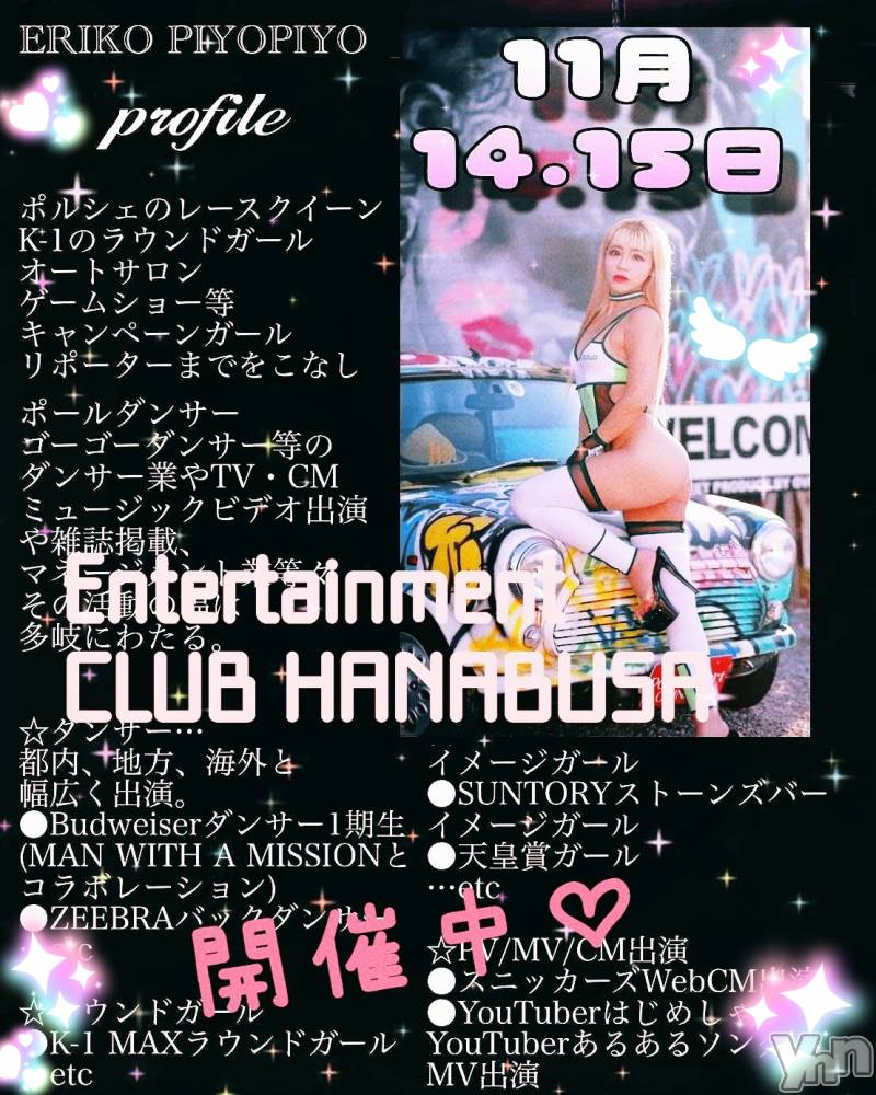 ���ܥ���Х��顦�����Entertainment Club HANA��BUSA(���󥿡��ƥ����ȥ���֡��ϥʥ֥�) ��Τ��11��15���̥�֥�����❀𓀠⋆���*��