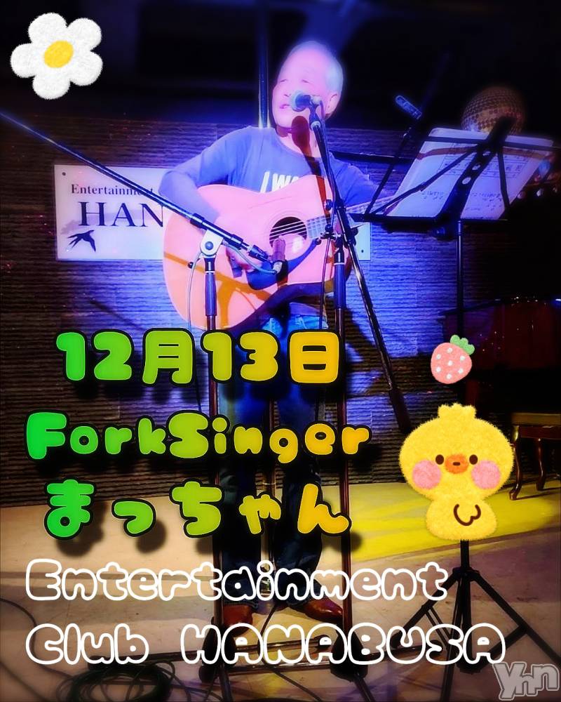 ���ܥ���Х��顦�����Entertainment Club HANA��BUSA(���󥿡��ƥ����ȥ���֡��ϥʥ֥�) ��Τ��12��13���̥�֥�����♬( ᐢ���꒳​���ᐢ )♫��