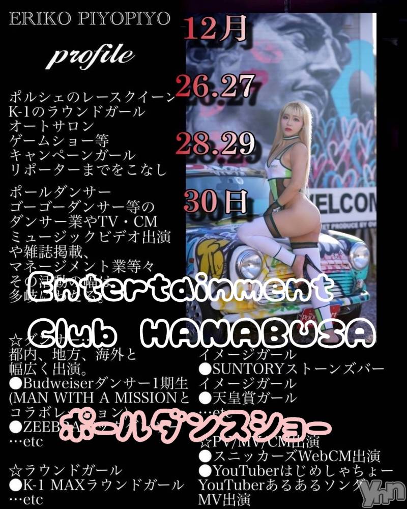 ���ܥ���Х��顦�����Entertainment Club HANA��BUSA(���󥿡��ƥ����ȥ���֡��ϥʥ֥�) ��Τ��12��22���̥�֥�����༄ཻ  ꊛ໋⋆𓀠⋆���*༣ྀ࿐��