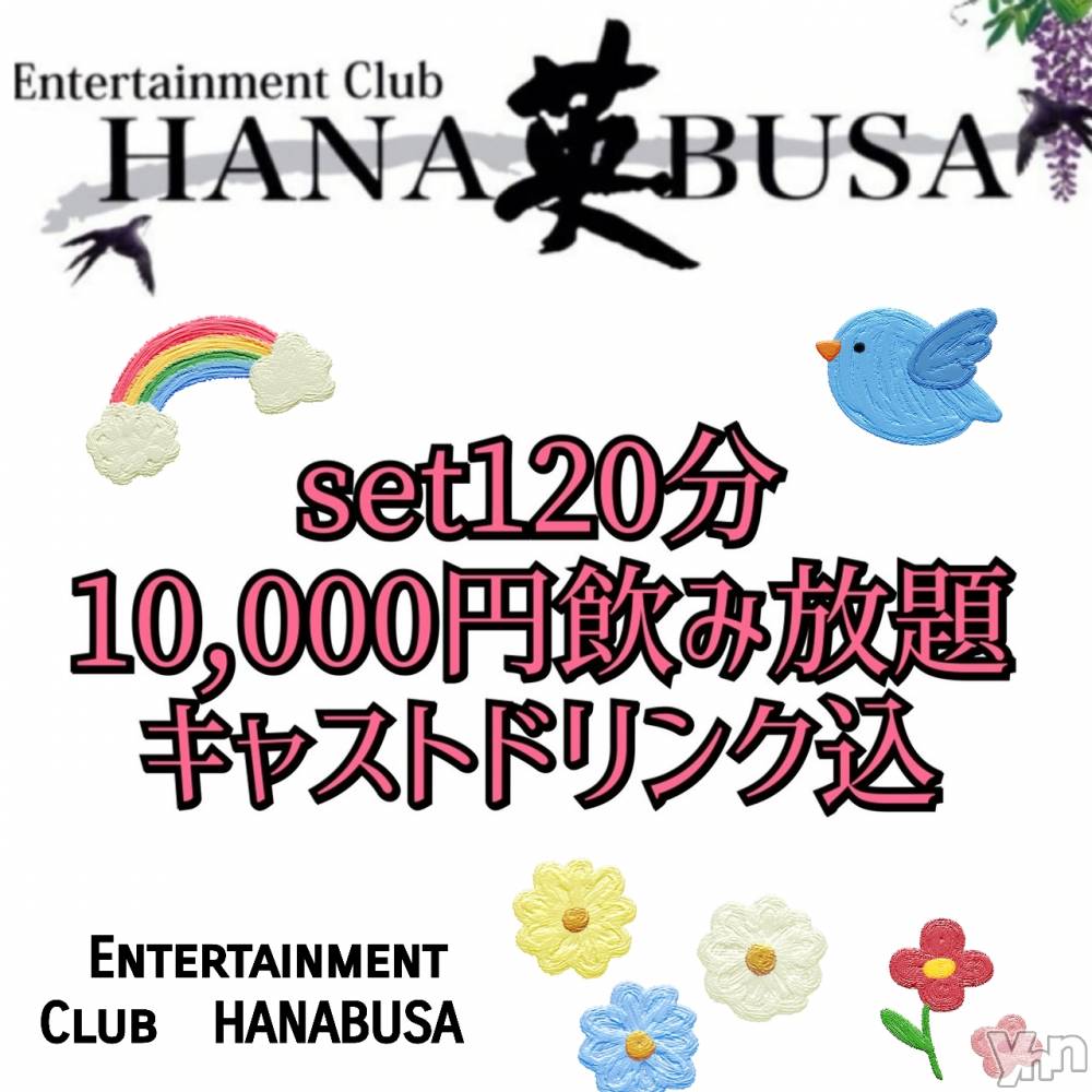 ���ܥ���Х��顦�����Entertainment Club HANA��BUSA(���󥿡��ƥ����ȥ���֡��ϥʥ֥�) ��Τ��3��5���̥�֥�����(��•̀㉨-)❀��