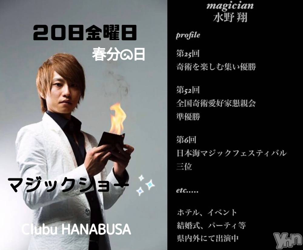 ���ܥ���Х��顦�����Entertainment Club HANA��BUSA(���󥿡��ƥ����ȥ���֡��ϥʥ֥�) ��Τ��3��20���̥�֥�����𖤐��*☪︎ :*✡·̩͙⋆⁺₊��