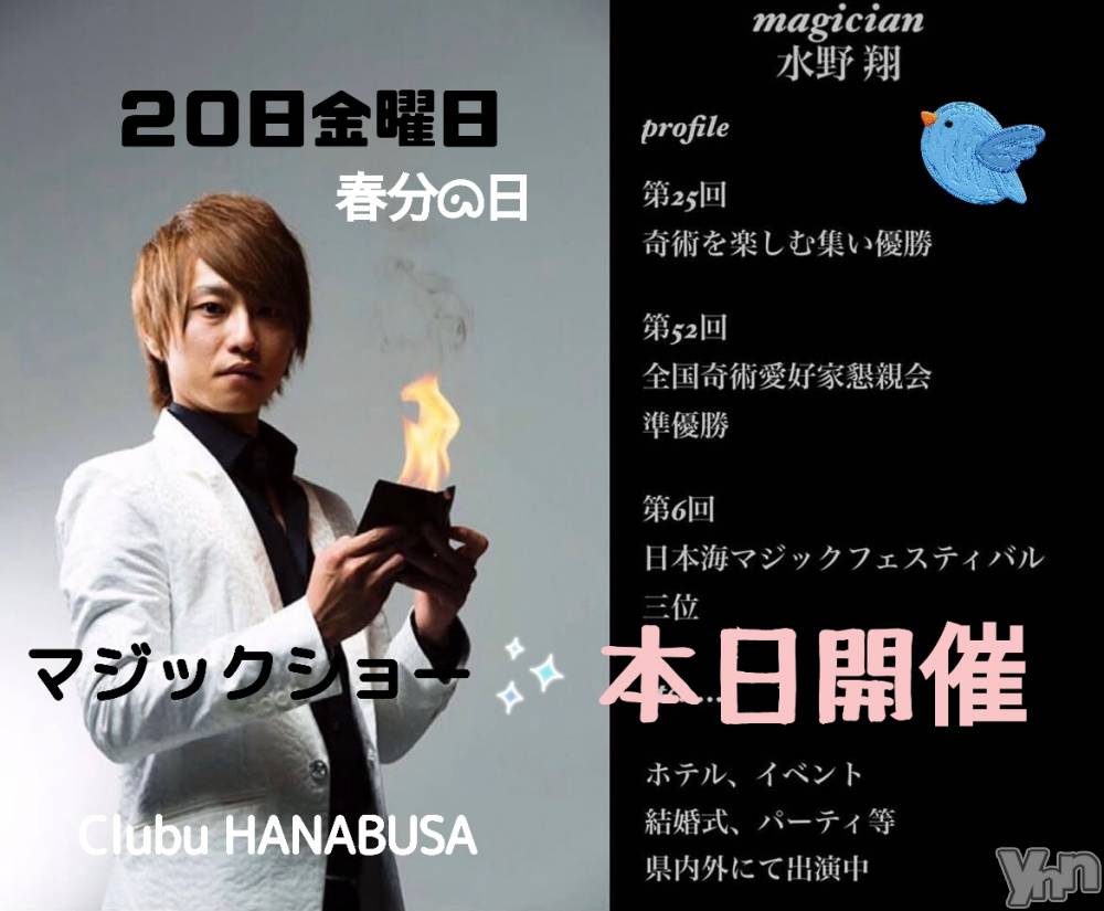 ���ܥ���Х��顦�����Entertainment Club HANA��BUSA(���󥿡��ƥ����ȥ���֡��ϥʥ֥�) ��Τ��3��20���̥�֥�����𖤐��*☪︎ :*✡·̩͙⋆⁺♫₊��