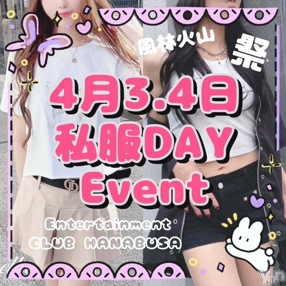 ���ܥ���Х��顦�����Entertainment Club HANA��BUSA(���󥿡��ƥ����ȥ���֡��ϥʥ֥�) ��Τ��4��4���̥�֥�����❀ପ(⑅ˊᵕˋ⑅)ଓ❀��