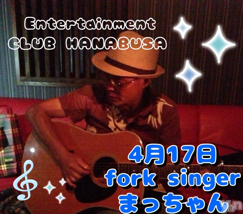 ���ܥ���Х��顦�����Entertainment Club HANA��BUSA(���󥿡��ƥ����ȥ���֡��ϥʥ֥�) ��Τ��4��15���̥�֥�����♫ *𐦂 .*��