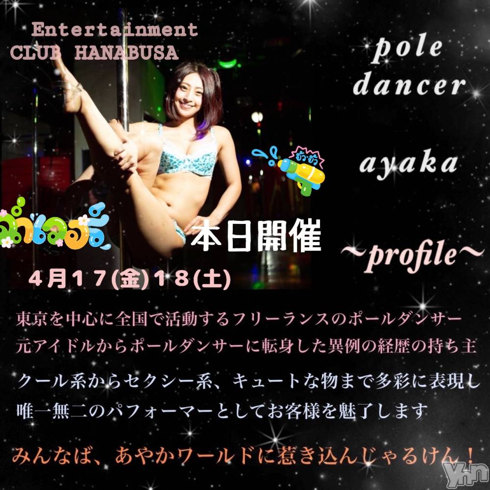 ���ܥ���Х��顦�����Entertainment Club HANA��BUSA(���󥿡��ƥ����ȥ���֡��ϥʥ֥�) ��Τ��4��18���̥�֥�����❀*𐦂𐦂 .*༘❁��