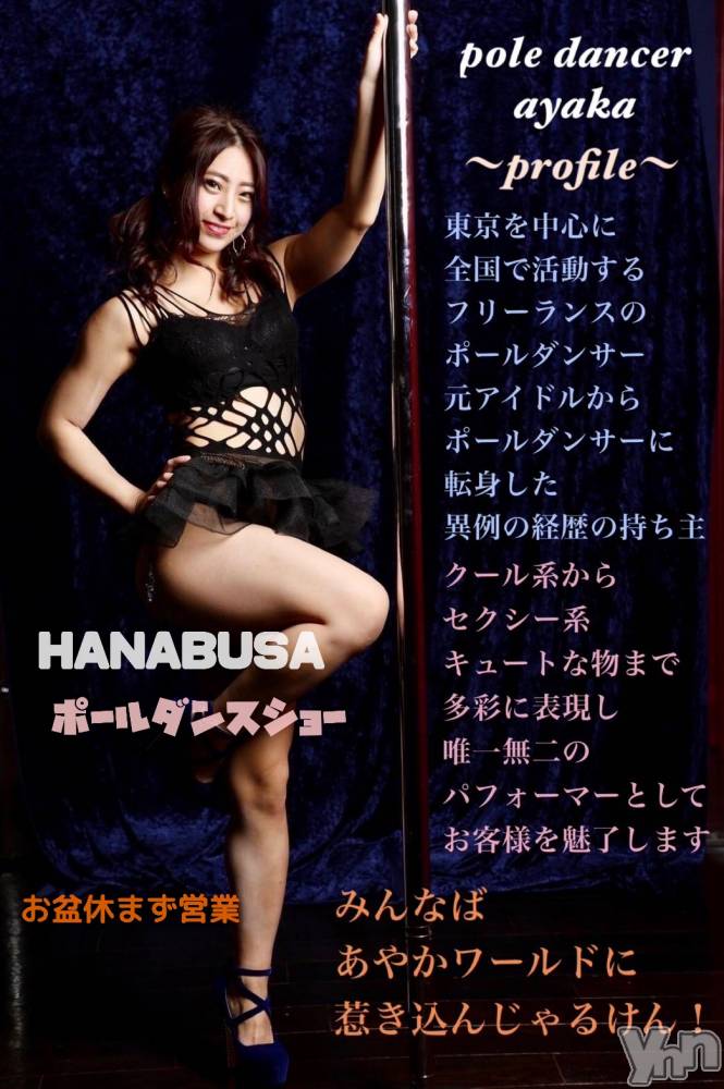 ���ܥ���Х��顦�����Entertainment Club HANA��BUSA(���󥿡��ƥ����ȥ���֡��ϥʥ֥�) ��Τ��8��12���̥�֥�����♡*❃( ૣᵕ◡ᵕ ૣ )ੈ❃*��