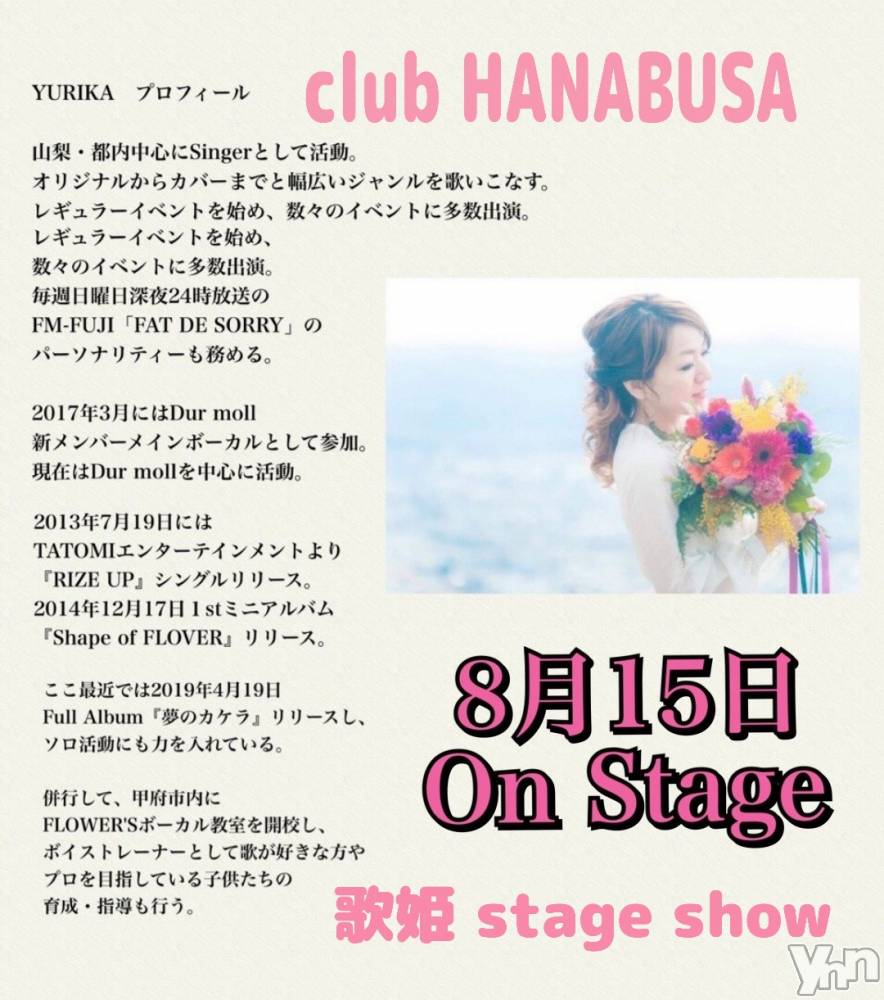 ���ܥ���Х��顦�����Entertainment Club HANA��BUSA(���󥿡��ƥ����ȥ���֡��ϥʥ֥�) ��Τ��8��15���̥�֥�����꧁ ⚘꧂��
