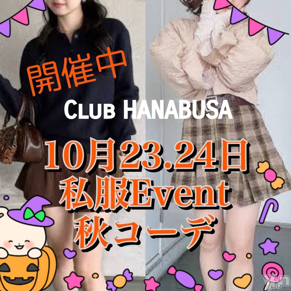 ���ܥ���Х��顦�����Entertainment Club HANA��BUSA(���󥿡��ƥ����ȥ���֡��ϥʥ֥�) ��Τ��10��23���̥�֥�����*:��( ᜊ��-�� )ᜊ ✡ �����