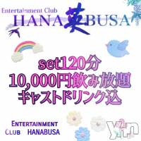 ���ܥ���Х��顦�����Entertainment Club HANA��BUSA(���󥿡��ƥ����ȥ���֡��ϥʥ֥�) ��Τ��3��6���̥�֥�����(��•̀㉨-)✿��
