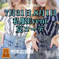 ���ܥ���Х��顦�����Entertainment Club HANA��BUSA(���󥿡��ƥ����ȥ���֡��ϥʥ֥�) ��Τ��7��29���̥�֥�����*����✡.��.*����✡  ��