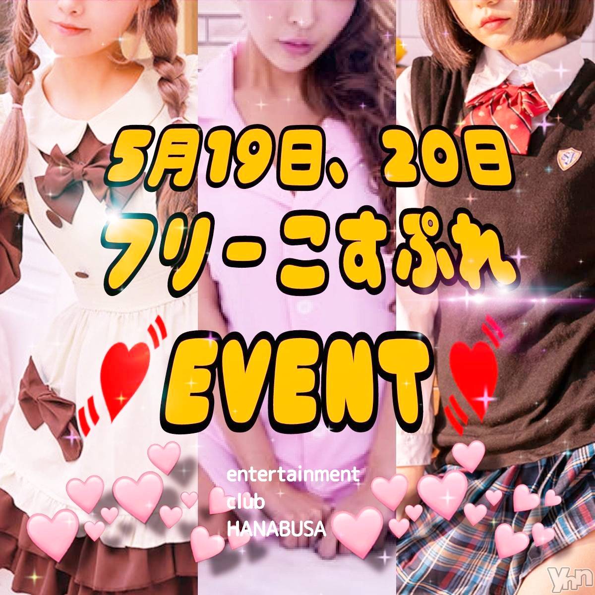 ���ܥ���Х��顦�����Entertainment Club HANA��BUSA(���󥿡��ƥ����ȥ���֡��ϥʥ֥�) ��2023ǯ5��17���̥�֥�����( ⁎^��^⁎ )����