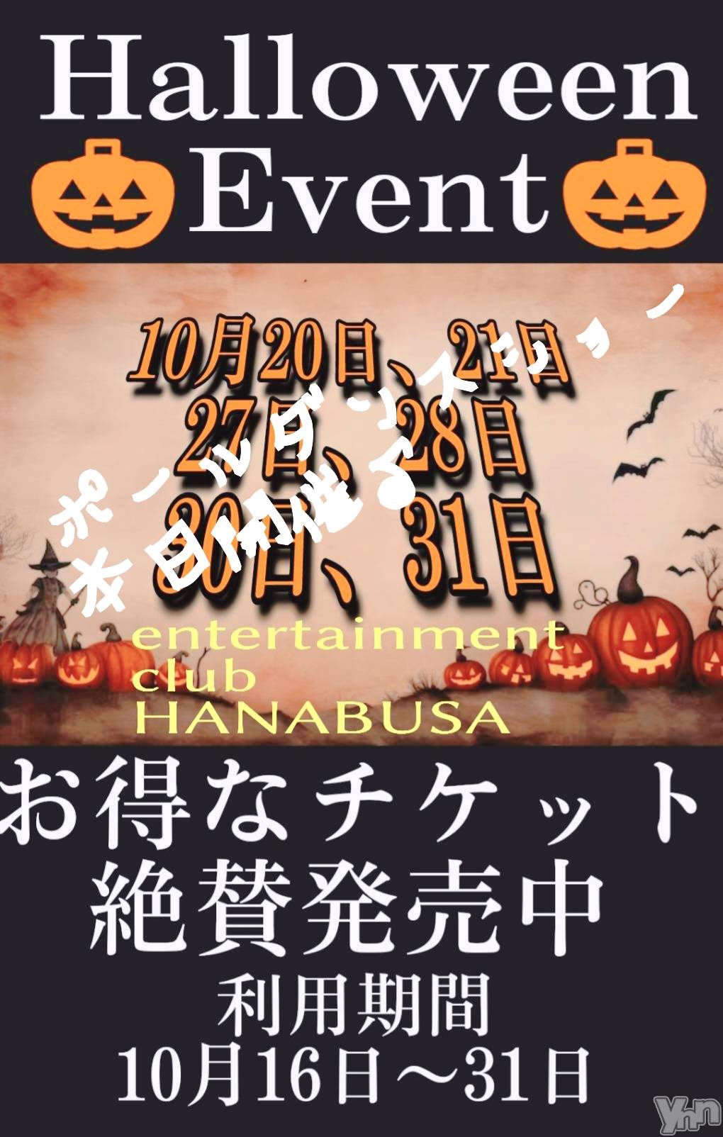 ���ܥ���Х��顦�����Entertainment Club HANA��BUSA(���󥿡��ƥ����ȥ���֡��ϥʥ֥�) ��2023ǯ10��20���̥�֥�����(*��꒳`𓂺��