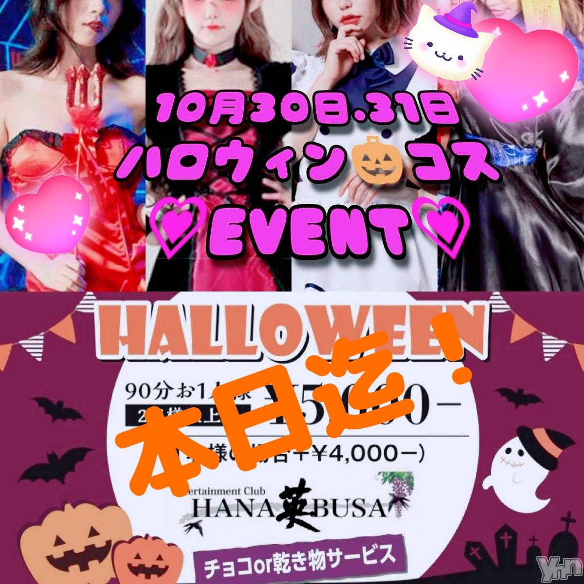 ���ܥ���Х��顦�����Entertainment Club HANA��BUSA(���󥿡��ƥ����ȥ���֡��ϥʥ֥�) ��2023ǯ11��1���̥�֥�����⸌⍤⃝⸍~~����