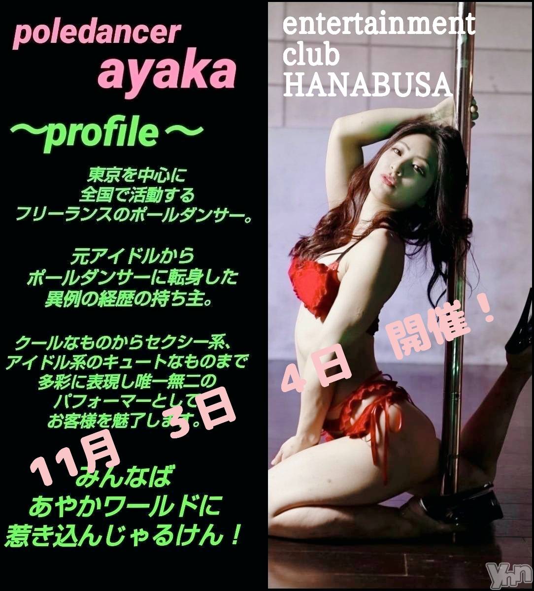 ���ܥ���Х��顦�����Entertainment Club HANA��BUSA(���󥿡��ƥ����ȥ���֡��ϥʥ֥�) ��2023ǯ11��3���̥�֥����֢�̊̈��̆̈��