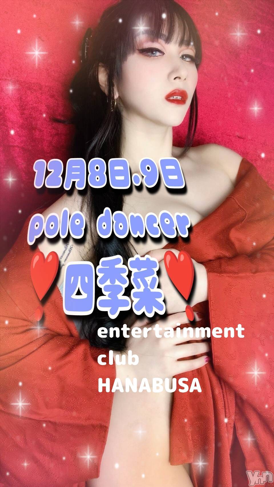 ���ܥ���Х��顦�����Entertainment Club HANA��BUSA(���󥿡��ƥ����ȥ���֡��ϥʥ֥�) ��2023ǯ12��6���̥�֥�����𓀞𓂃܀✡��