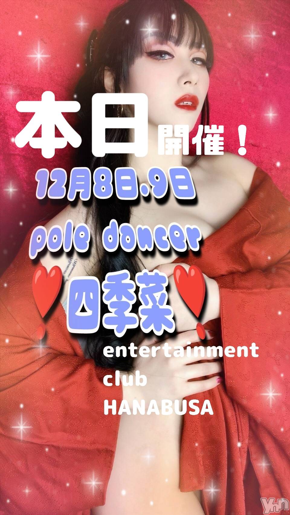ܥХ顦Entertainment Club HANABUSA(󥿡ƥȥ֡ϥʥ֥) 2023ǯ129̥֥𓀟 ̗̀𓂃﻿*⍋𖥧𖥧