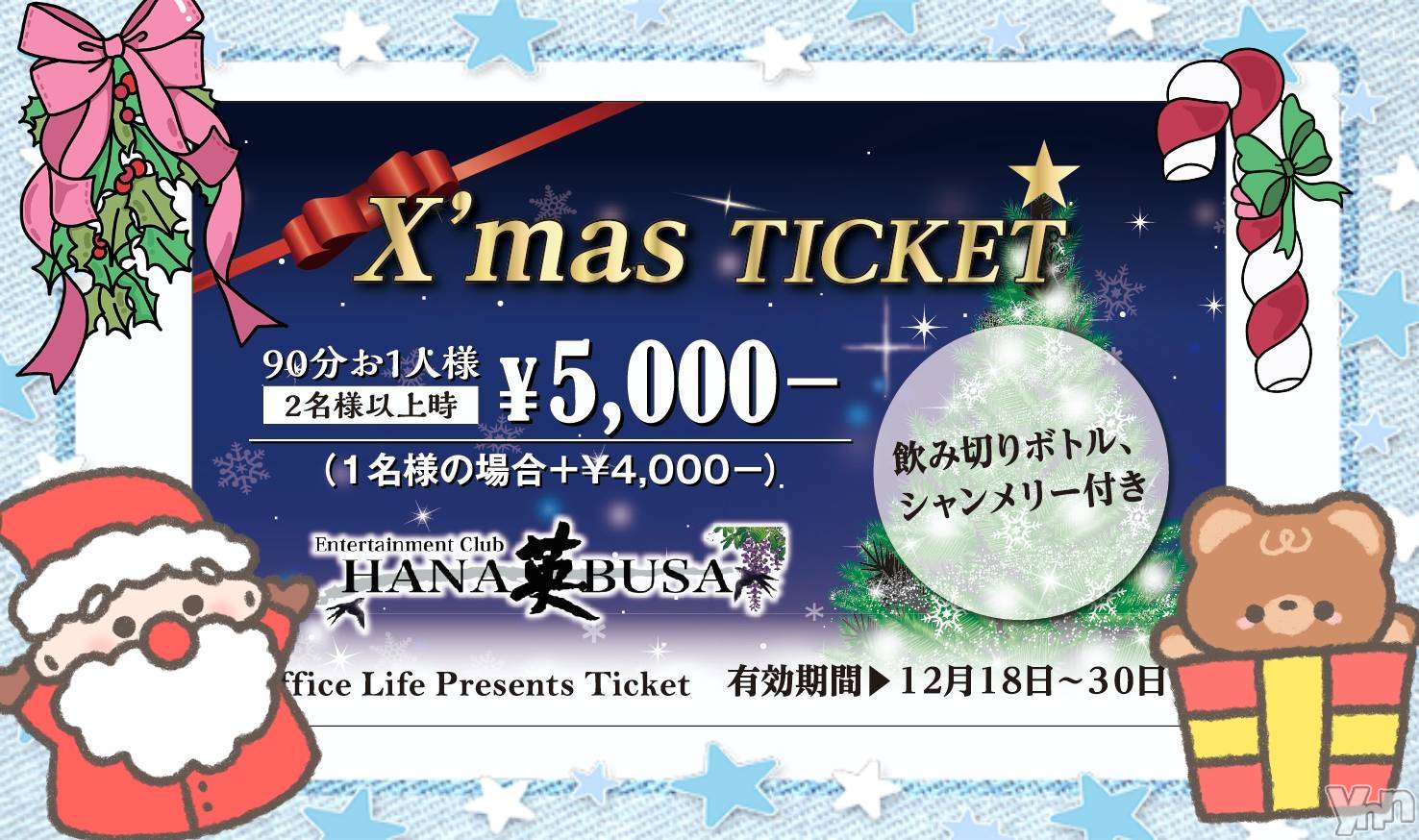 ���ܥ���Х��顦�����Entertainment Club HANA��BUSA(���󥿡��ƥ����ȥ���֡��ϥʥ֥�) ��2023ǯ12��22���̥�֥�����↟⌂﻿*⍋𖥧𖥧��