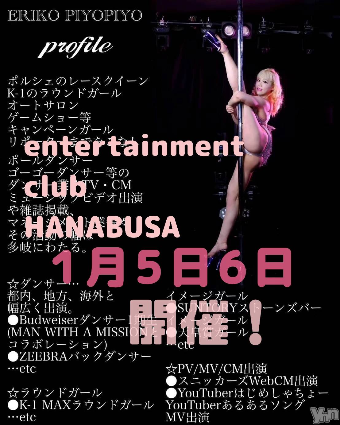���ܥ���Х��顦�����Entertainment Club HANA��BUSA(���󥿡��ƥ����ȥ���֡��ϥʥ֥�) ��2024ǯ1��6���̥�֥�����𓀠♫��