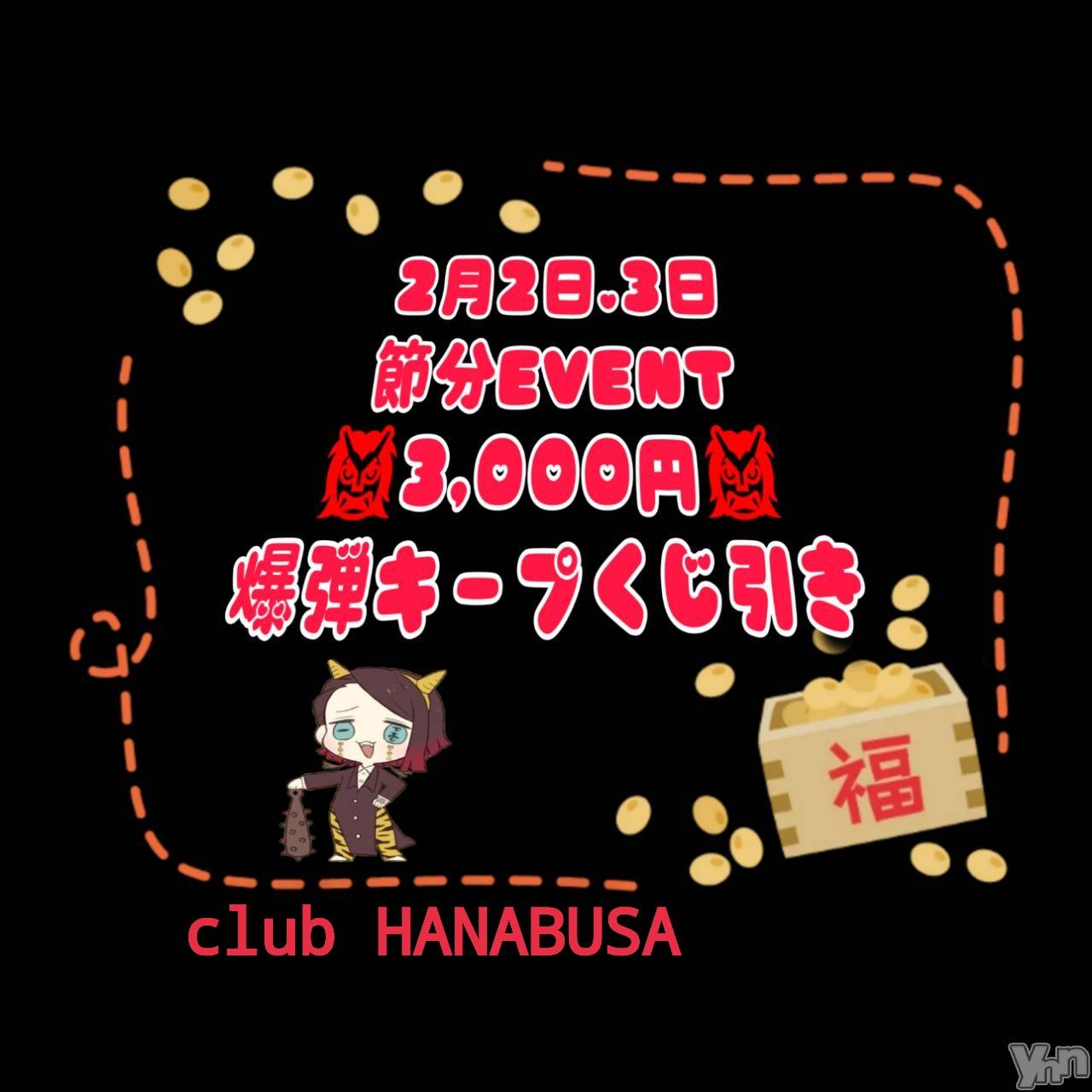 ���ܥ���Х��顦�����Entertainment Club HANA��BUSA(���󥿡��ƥ����ȥ���֡��ϥʥ֥�) ��2024ǯ1��31���̥�֥�����๑ˊ͈ ��ˋ͈)𐀑𐃯��