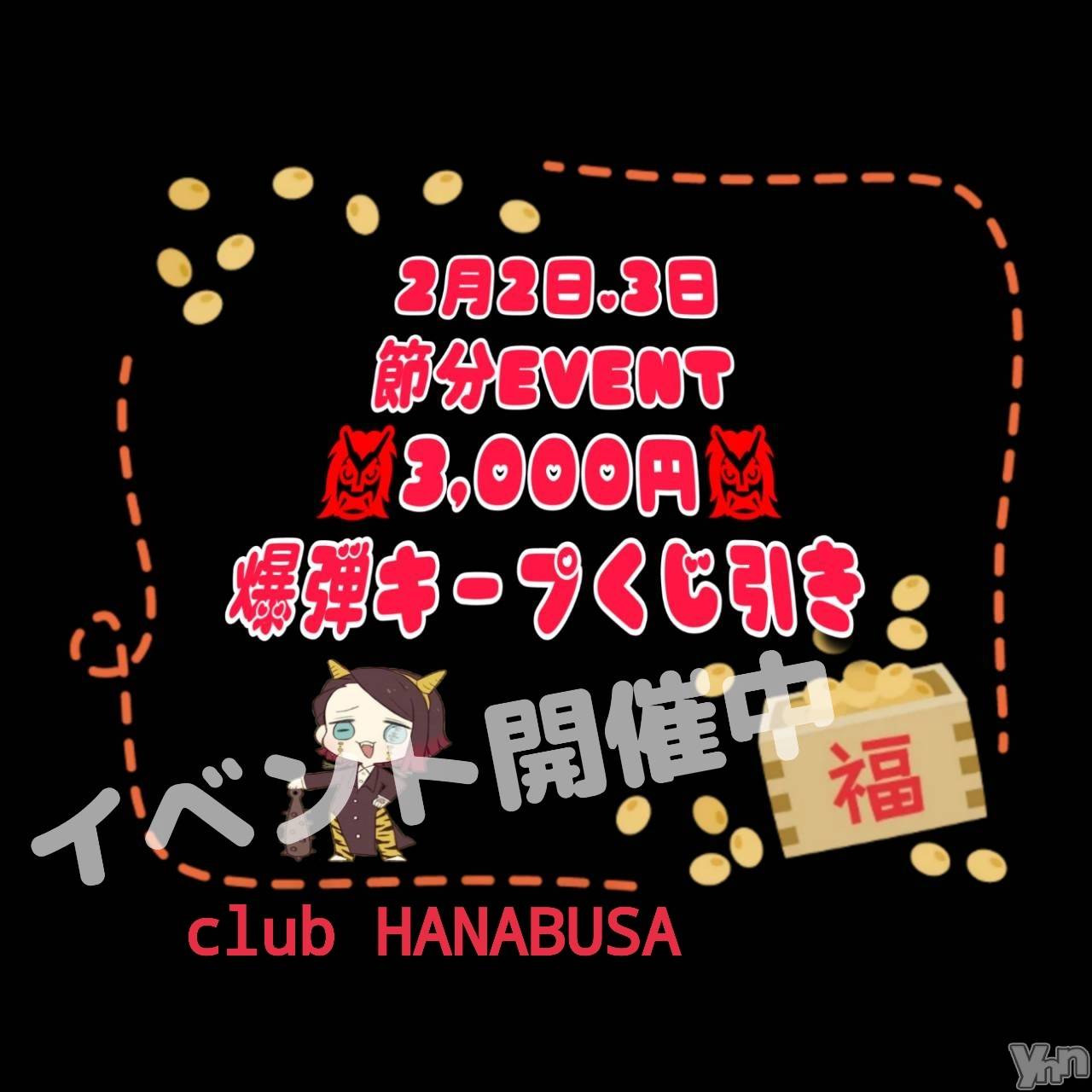 ܥХ顦Entertainment Club HANABUSA(󥿡ƥȥ֡ϥʥ֥) 2024ǯ22̥֥*(๑ˊ͈ˋ͈)𐀑𐃯