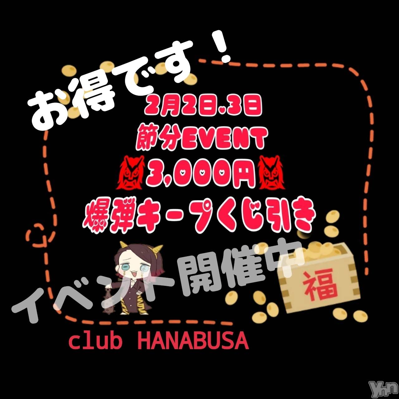 ���ܥ���Х��顦�����Entertainment Club HANA��BUSA(���󥿡��ƥ����ȥ���֡��ϥʥ֥�) ��2024ǯ2��3���̥�֥�����ꕤ𐀑𐃯♬��