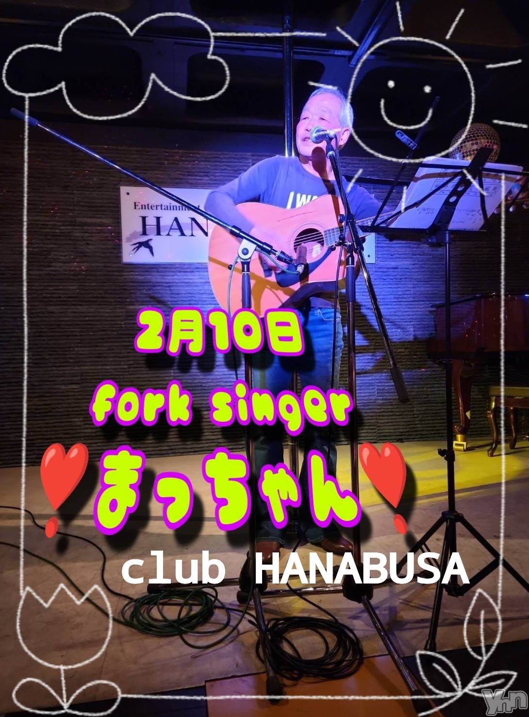 ���ܥ���Х��顦�����Entertainment Club HANA��BUSA(���󥿡��ƥ����ȥ���֡��ϥʥ֥�) ��2024ǯ2��10���̥�֥����֡�꒰ঌ(�ȏ���) ໒꒱..˖*જ₊⋆.*⋆♬⡱��