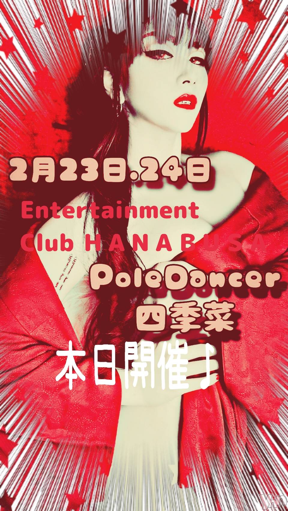 ܥХ顦Entertainment Club HANABUSA(󥿡ƥȥ֡ϥʥ֥) 2024ǯ224̥֥𓀠 𓈒𓂂𓏸ꕤ*.ߡ