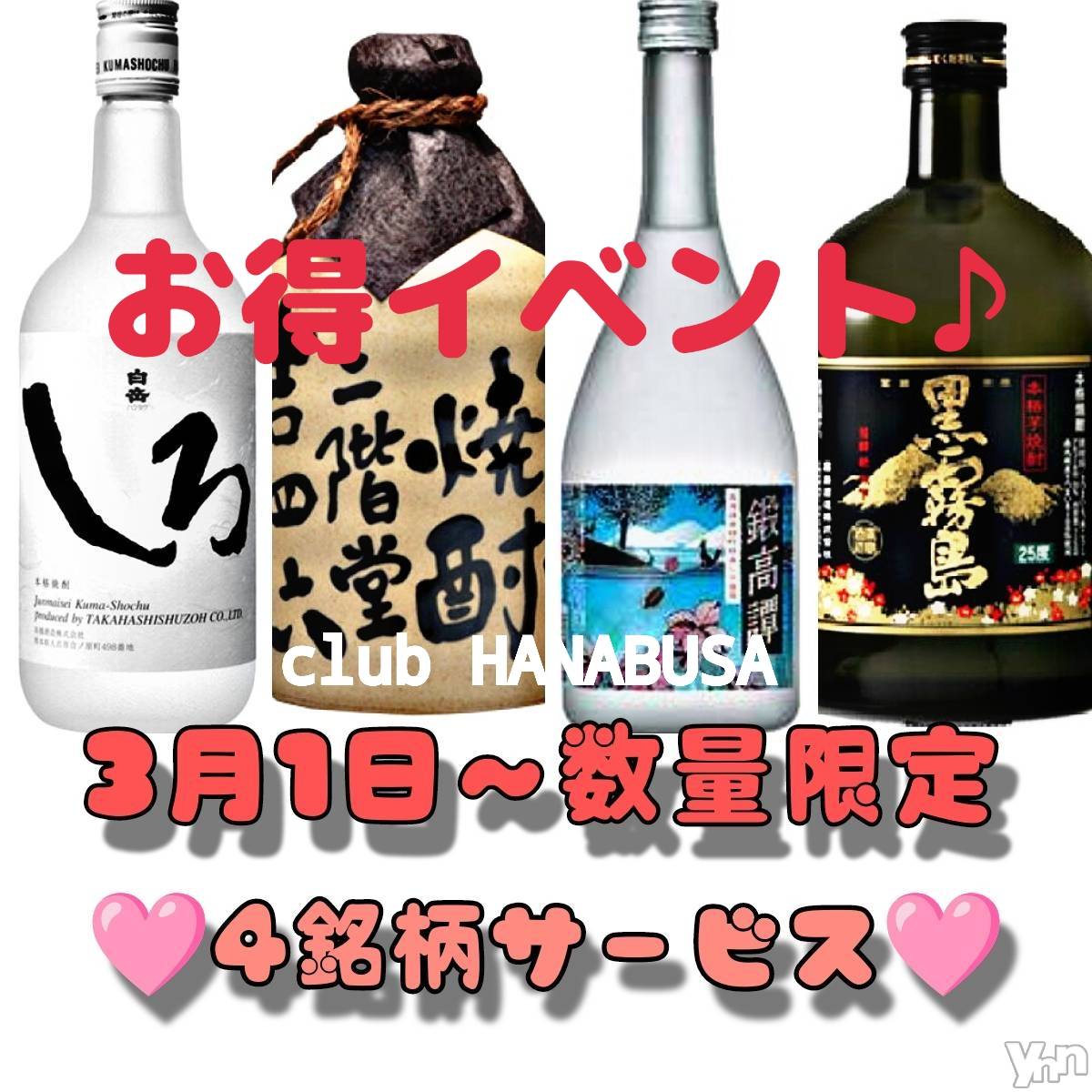 ���ܥ���Х��顦�����Entertainment Club HANA��BUSA(���󥿡��ƥ����ȥ���֡��ϥʥ֥�) ��2024ǯ3��1���̥�֥�����𐀑𐃯٩(*��ᗜ`)ㅅ(ˊᗜˋ*)𐀑𐃯��