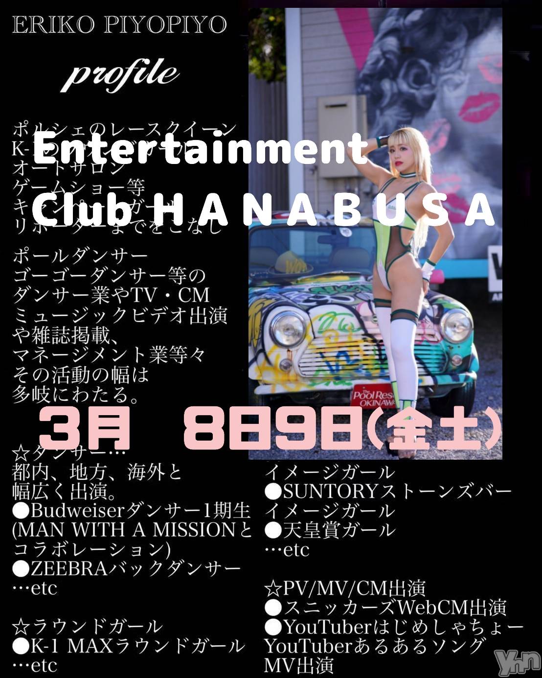 ܥХ顦Entertainment Club HANABUSA(󥿡ƥȥ֡ϥʥ֥) 2024ǯ36̥֥𓀟𓂃܀*✲*