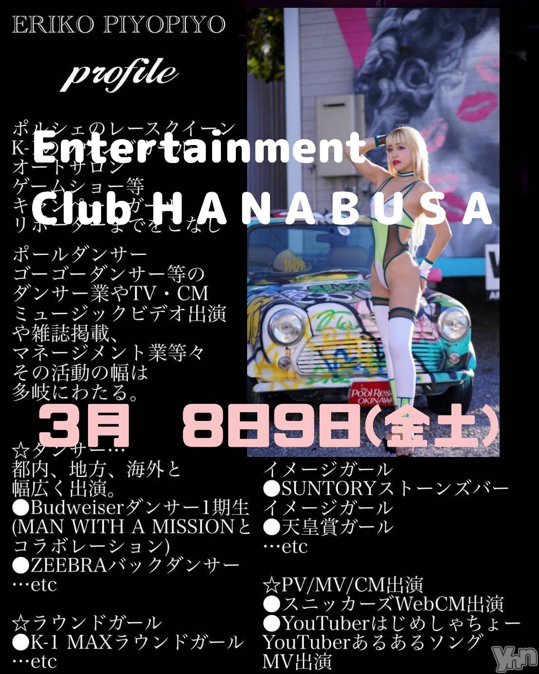 ���ܥ���Х��顦�����Entertainment Club HANA��BUSA(���󥿡��ƥ����ȥ���֡��ϥʥ֥�) ��2024ǯ3��6���̥�֥�����𓀟𓂃܀*✲��*��