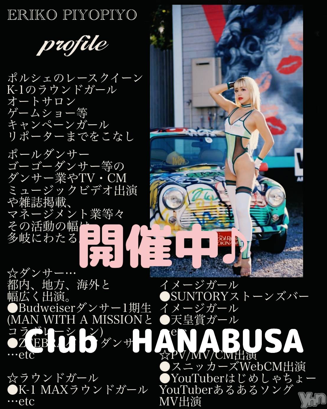 ���ܥ���Х��顦�����Entertainment Club HANA��BUSA(���󥿡��ƥ����ȥ���֡��ϥʥ֥�) ��2024ǯ3��8���̥�֥�����𓀟𓂃܀❀𓈒𓏸��