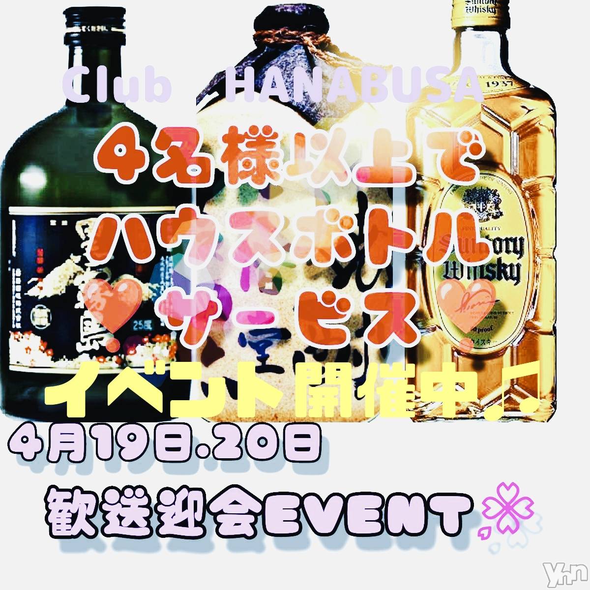 ���ܥ���Х��顦�����Entertainment Club HANA��BUSA(���󥿡��ƥ����ȥ���֡��ϥʥ֥�) ��2024ǯ4��19���̥�֥�����✿*𖥔𐀑𐃯*𖥔��