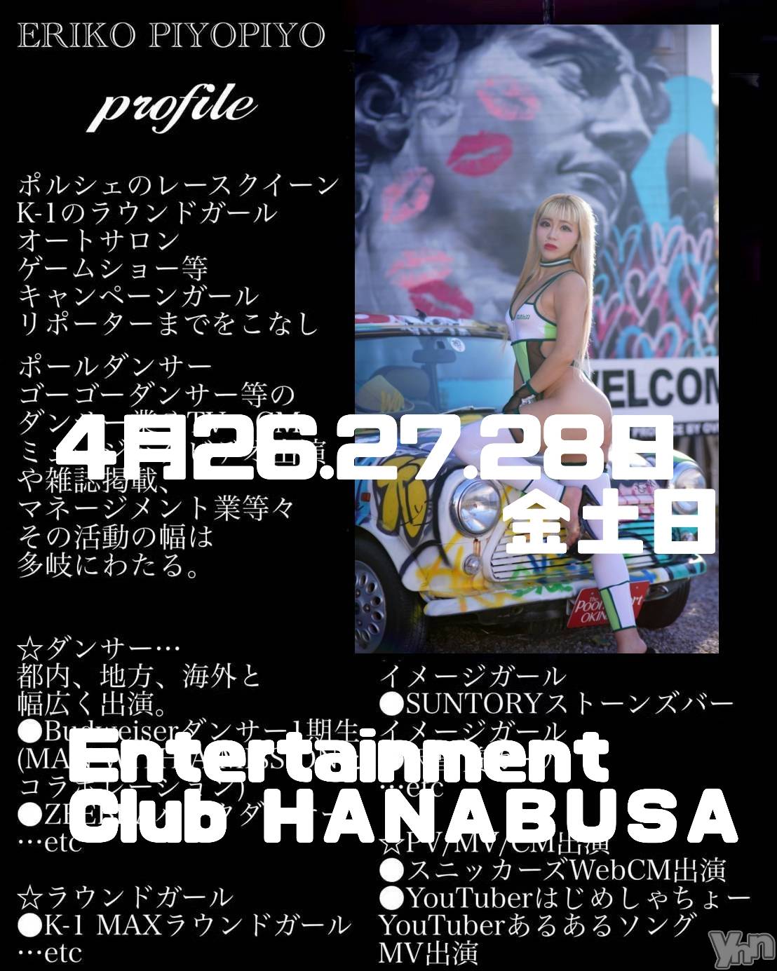 ܥХ顦Entertainment Club HANABUSA(󥿡ƥȥ֡ϥʥ֥) 2024ǯ425̥֥*.❀𓀠