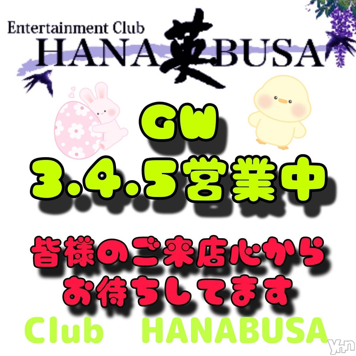 ���ܥ���Х��顦�����Entertainment Club HANA��BUSA(���󥿡��ƥ����ȥ���֡��ϥʥ֥�) ��2024ǯ5��4���̥�֥�����(ˊ��ˋꕤ)��