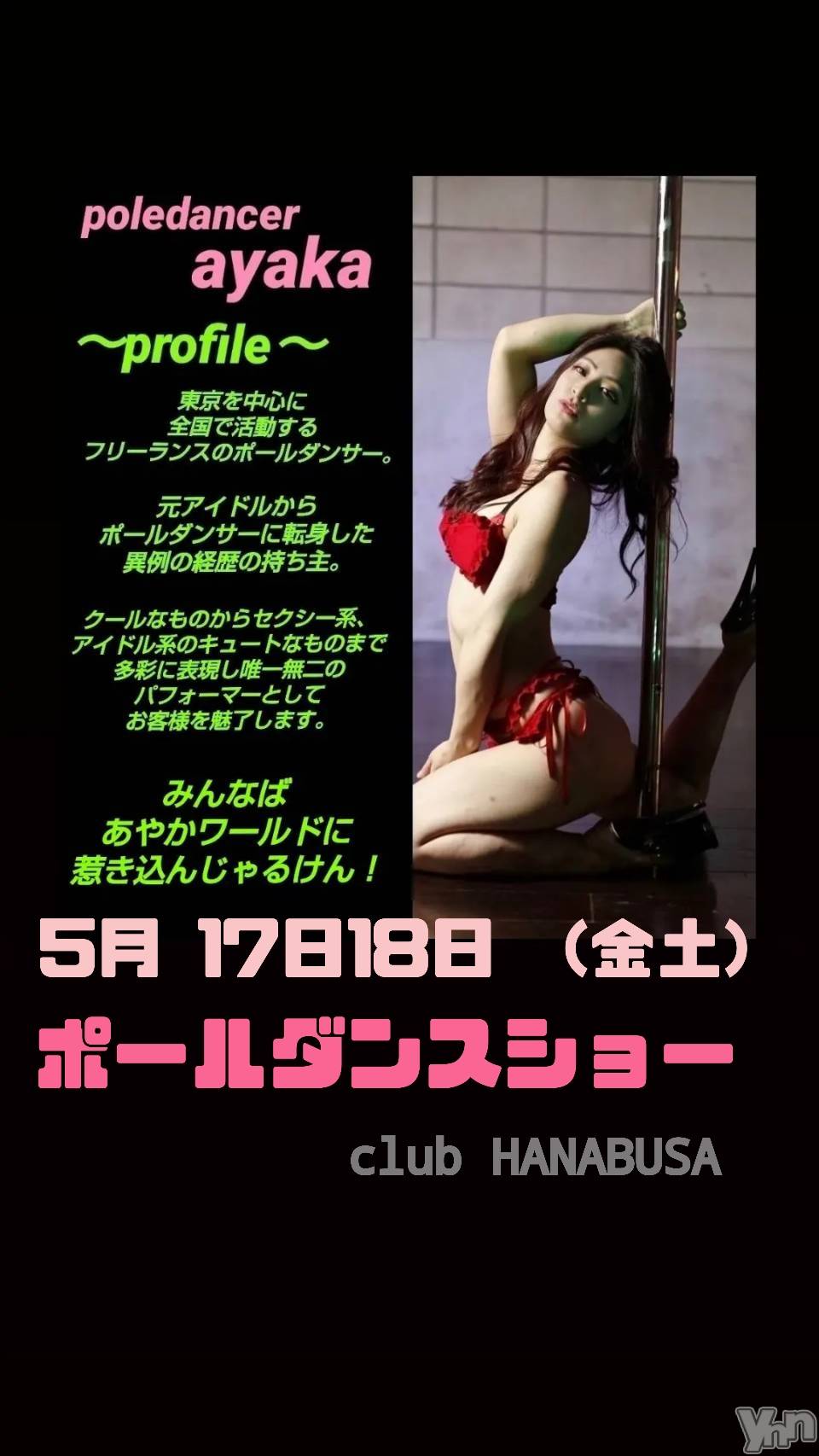 ���ܥ���Х��顦�����Entertainment Club HANA��BUSA(���󥿡��ƥ����ȥ���֡��ϥʥ֥�) ��2024ǯ5��13���̥�֥�����𐦂 .*ꔛ·��