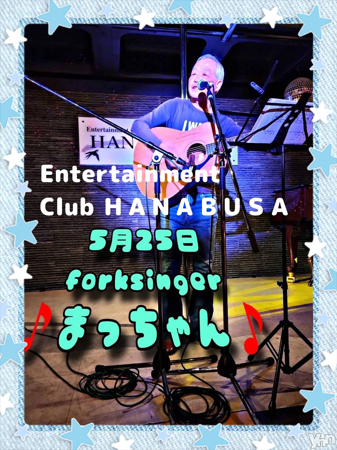 ���ܥ���Х��顦�����Entertainment Club HANA��BUSA(���󥿡��ƥ����ȥ���֡��ϥʥ֥�) ��2024ǯ5��22���̥�֥�����༄ཻ��࿐��