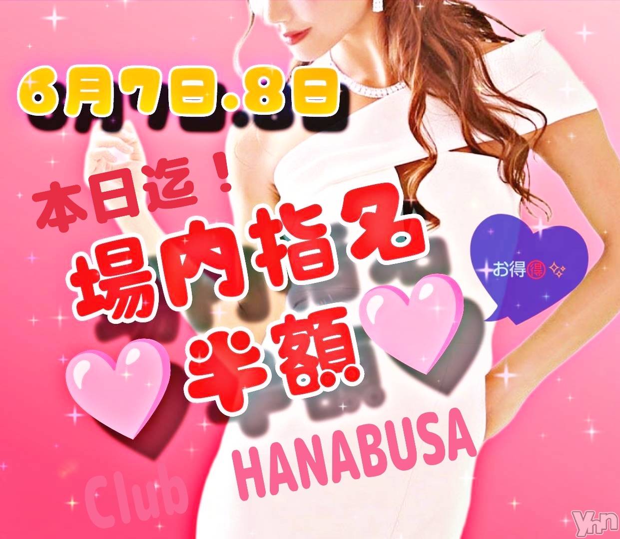 ���ܥ���Х��顦�����Entertainment Club HANA��BUSA(���󥿡��ƥ����ȥ���֡��ϥʥ֥�) ��2024ǯ6��8���̥�֥�����⸜(*ˊᵕˋ*)⸝‬ *✿��
